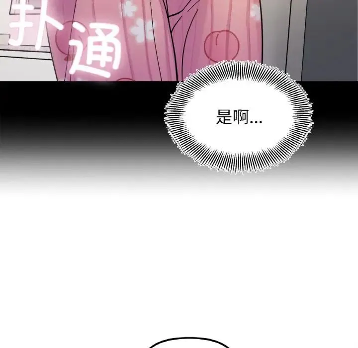 她才不是我姐姐 - 第22話 - page 104