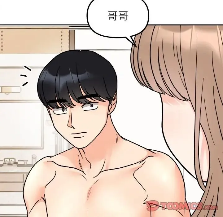 她才不是我姐姐 - 第22話 - page 105