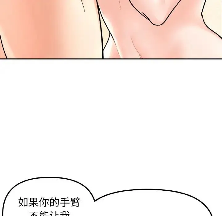 她才不是我姐姐 - 第22話 - page 110