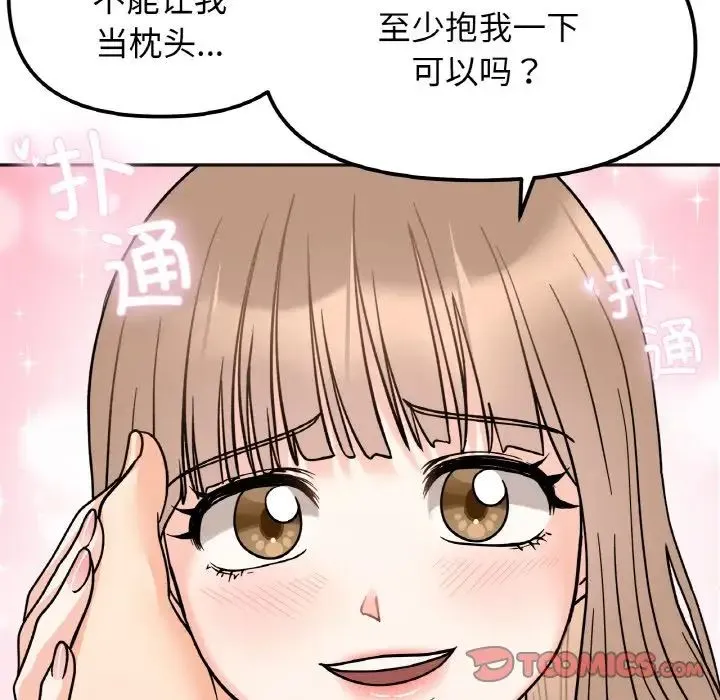 她才不是我姐姐 - 第22話 - page 111