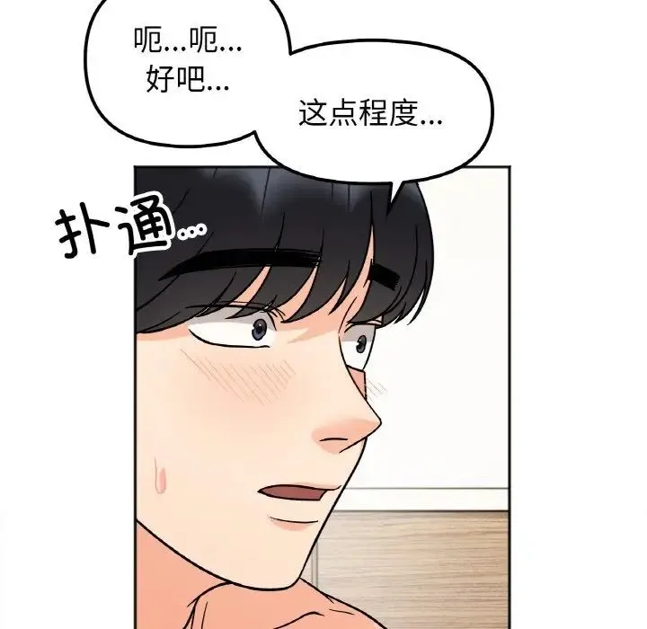 她才不是我姐姐 - 第22話 - page 113