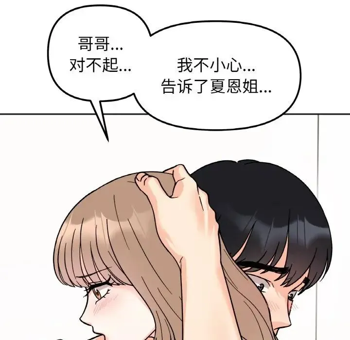 她才不是我姐姐 - 第22話 - page 118