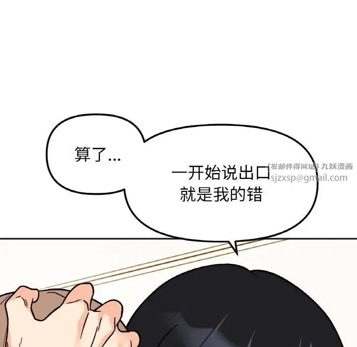 她才不是我姐姐 - 第22話 - page 120