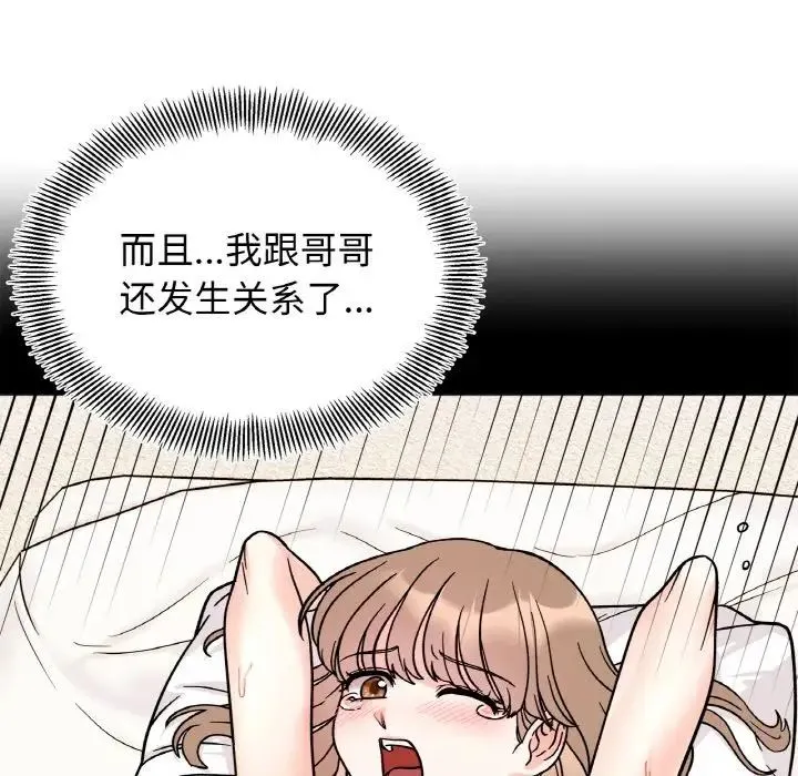 她才不是我姐姐 - 第22話 - page 125