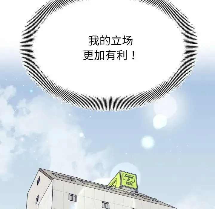 她才不是我姐姐 - 第22話 - page 128