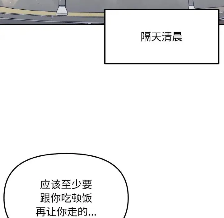 她才不是我姐姐 - 第22話 - page 130