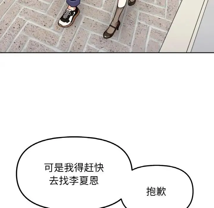 她才不是我姐姐 - 第22話 - page 132