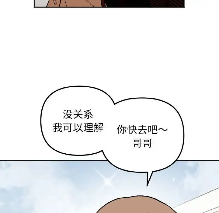 她才不是我姐姐 - 第22話 - page 134