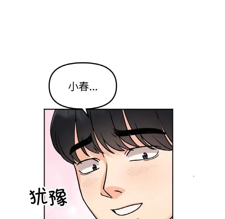 她才不是我姐姐 - 第22話 - page 137