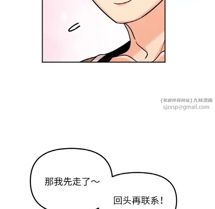 她才不是我姐姐 - 第22話 - page 138