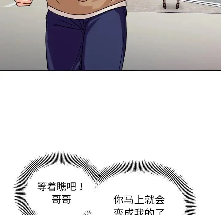 她才不是我姐姐 - 第22話 - page 140
