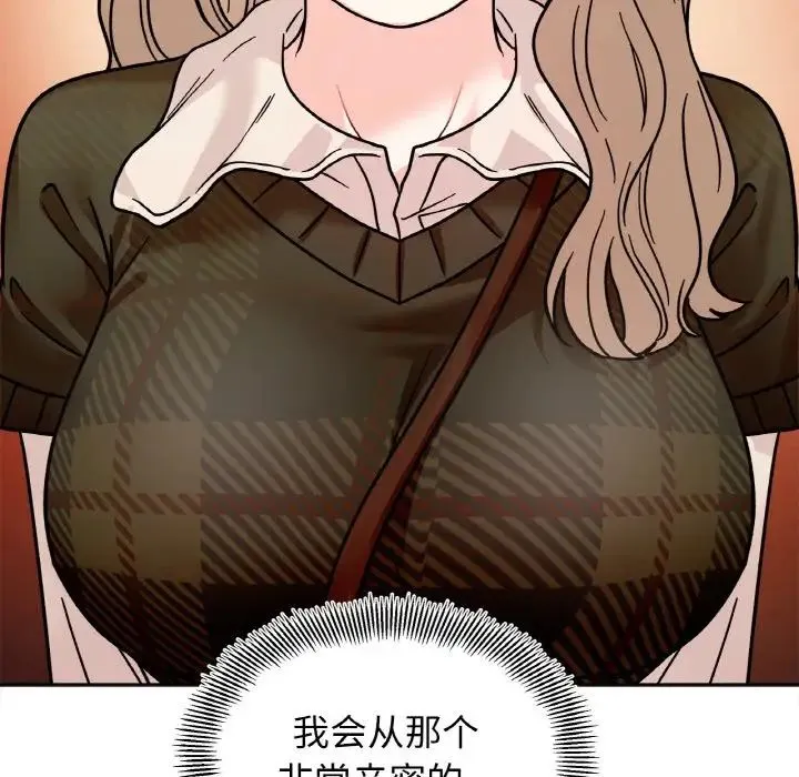 她才不是我姐姐 - 第22話 - page 142