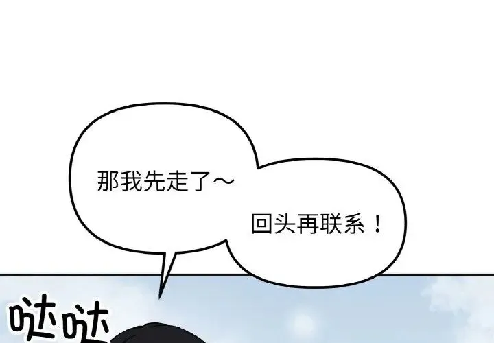 她才不是我姐姐 - 第23話 - page 1