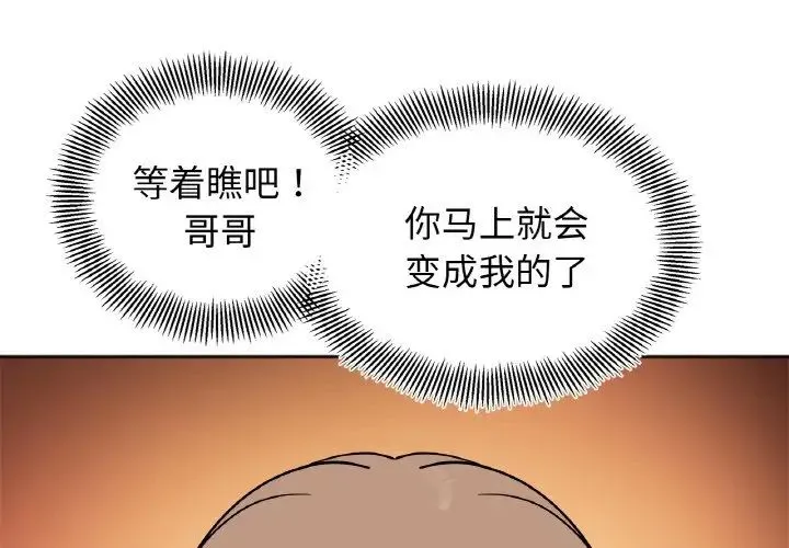 她才不是我姐姐 - 第23話 - page 4
