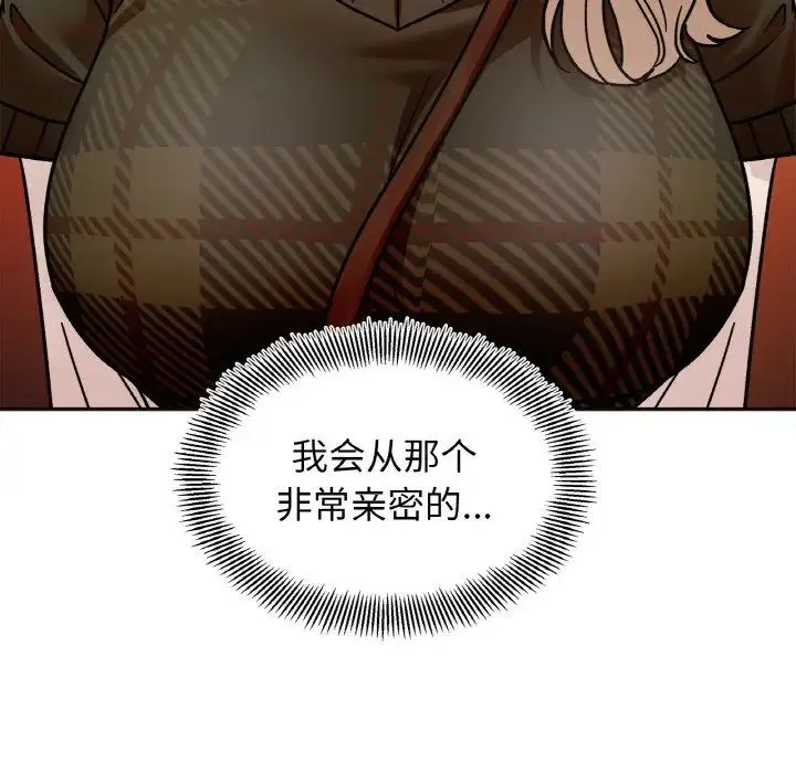 她才不是我姐姐 - 第23話 - page 6
