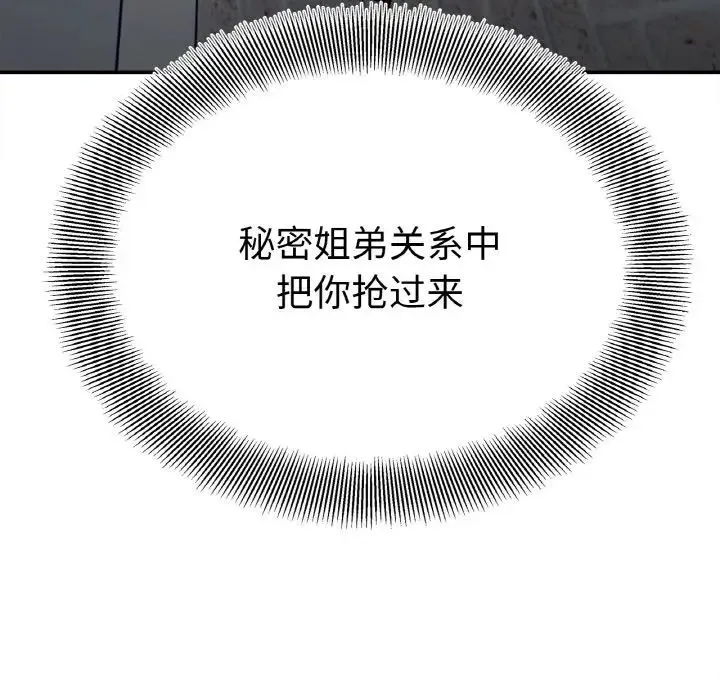 她才不是我姐姐 - 第23話 - page 10