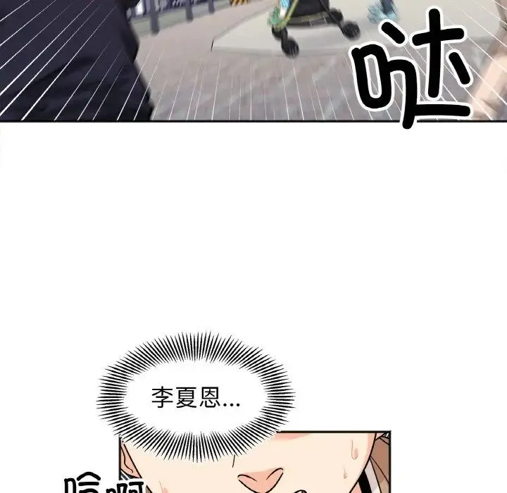 她才不是我姐姐 - 第23話 - page 12