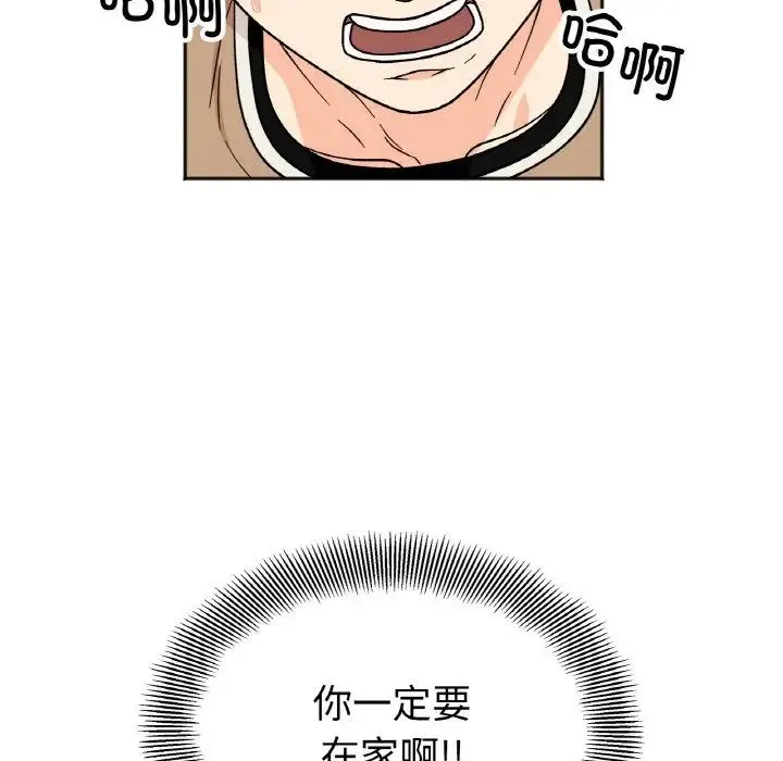她才不是我姐姐 - 第23話 - page 13