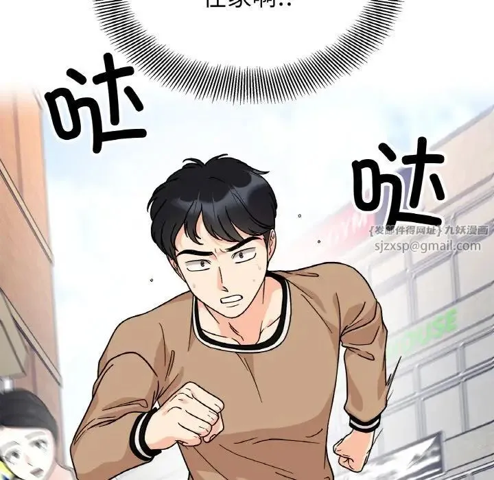 她才不是我姐姐 - 第23話 - page 14
