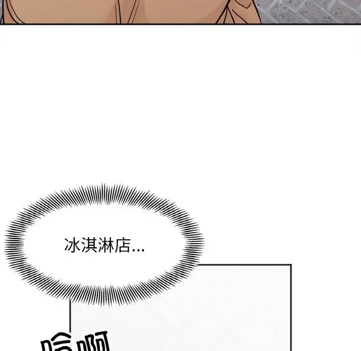 她才不是我姐姐 - 第23話 - page 23