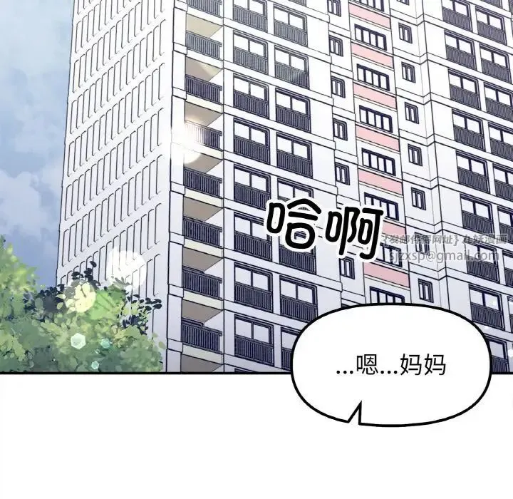 她才不是我姐姐 - 第23話 - page 26