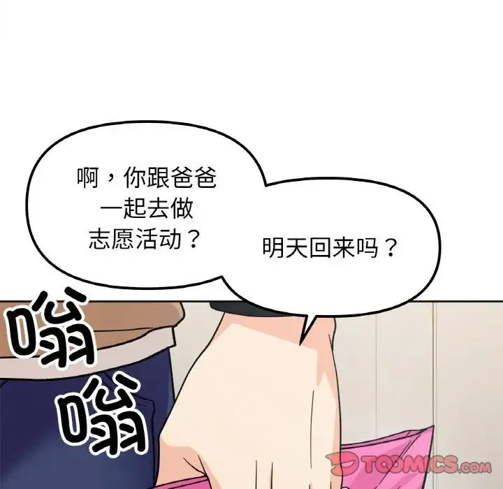 她才不是我姐姐 - 第23話 - page 27