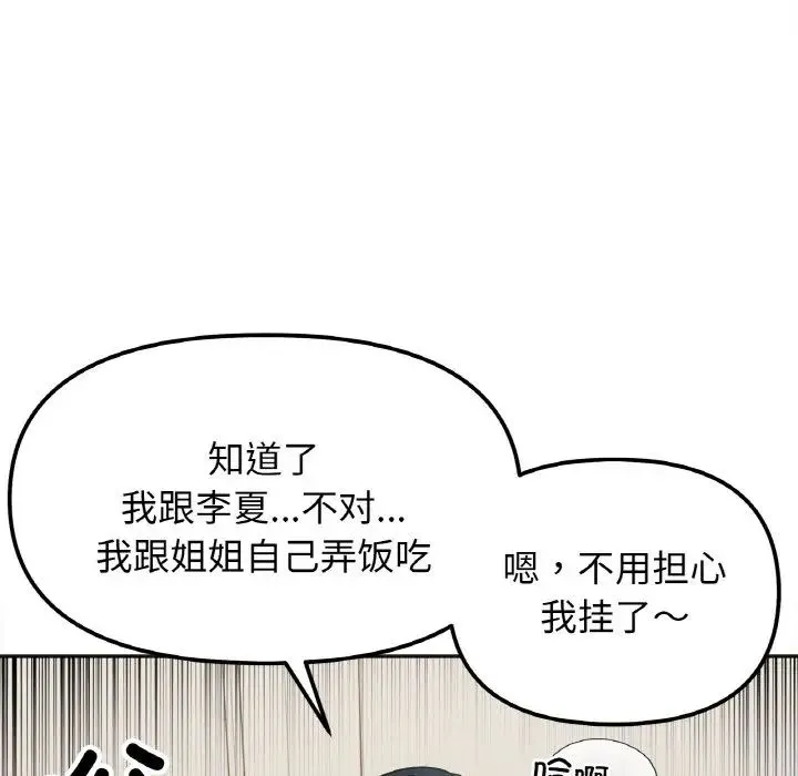 她才不是我姐姐 - 第23話 - page 29