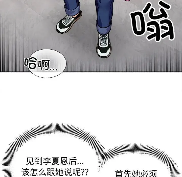 她才不是我姐姐 - 第23話 - page 31