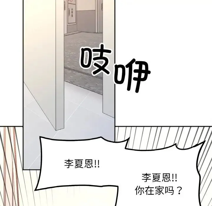 她才不是我姐姐 - 第23話 - page 34