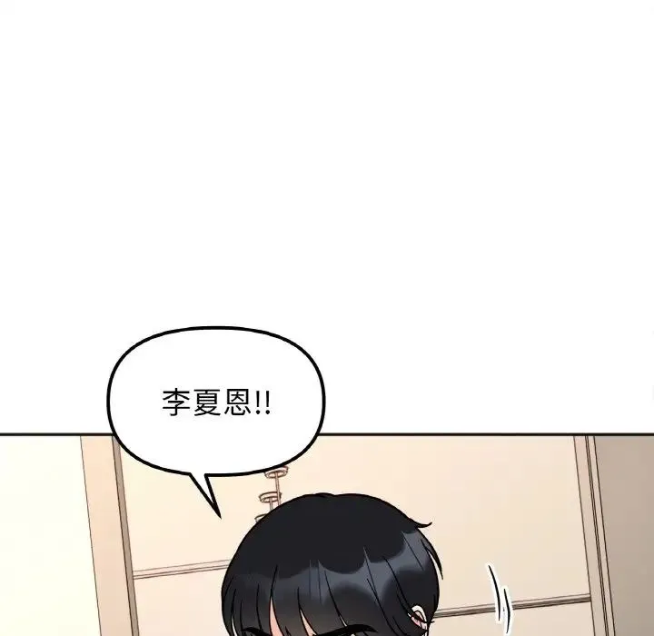 她才不是我姐姐 - 第23話 - page 38