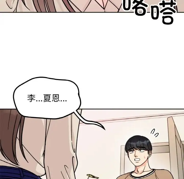 她才不是我姐姐 - 第23話 - page 46