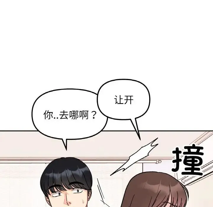 她才不是我姐姐 - 第23話 - page 49