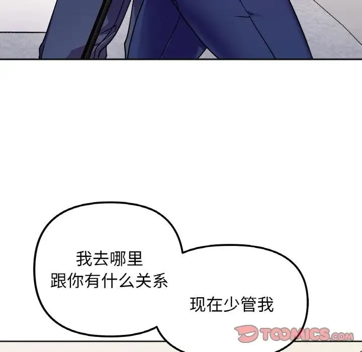 她才不是我姐姐 - 第23話 - page 51