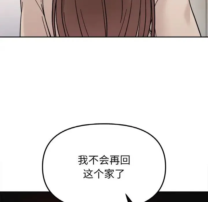 她才不是我姐姐 - 第23話 - page 53