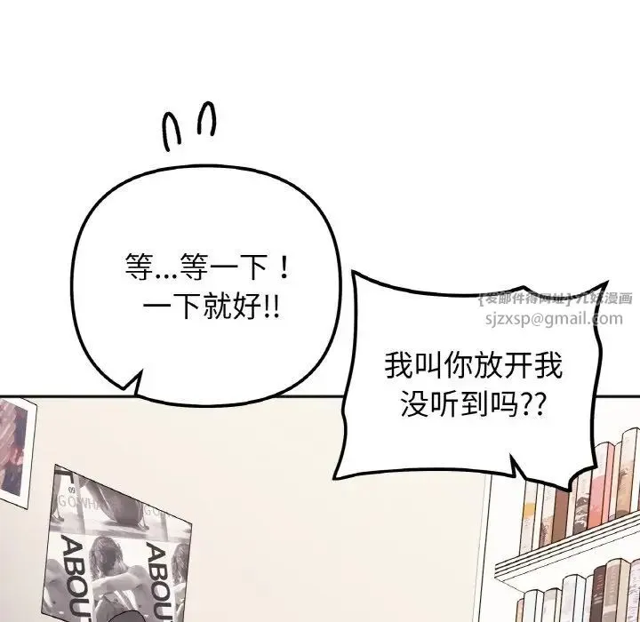 她才不是我姐姐 - 第23話 - page 60
