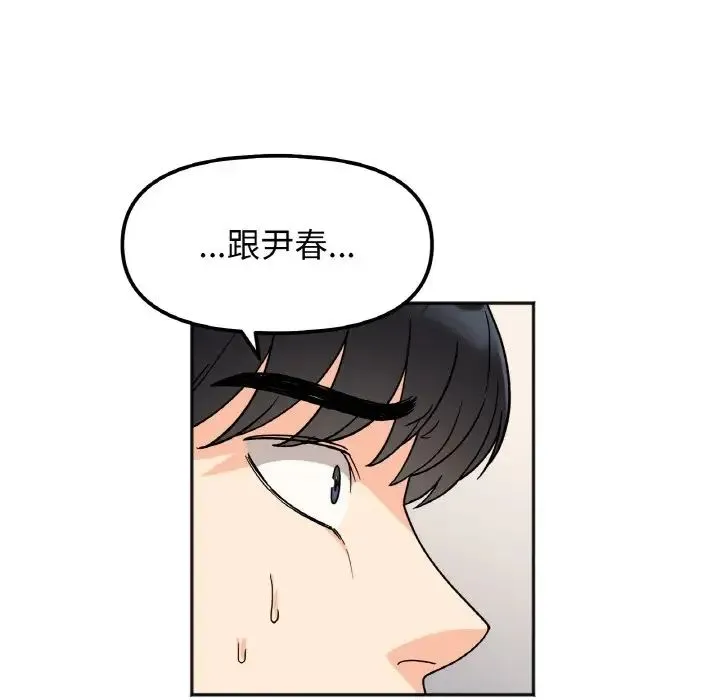 她才不是我姐姐 - 第23話 - page 62