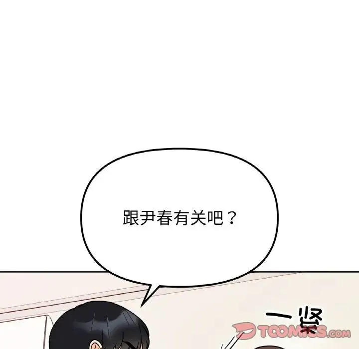 她才不是我姐姐 - 第23話 - page 63