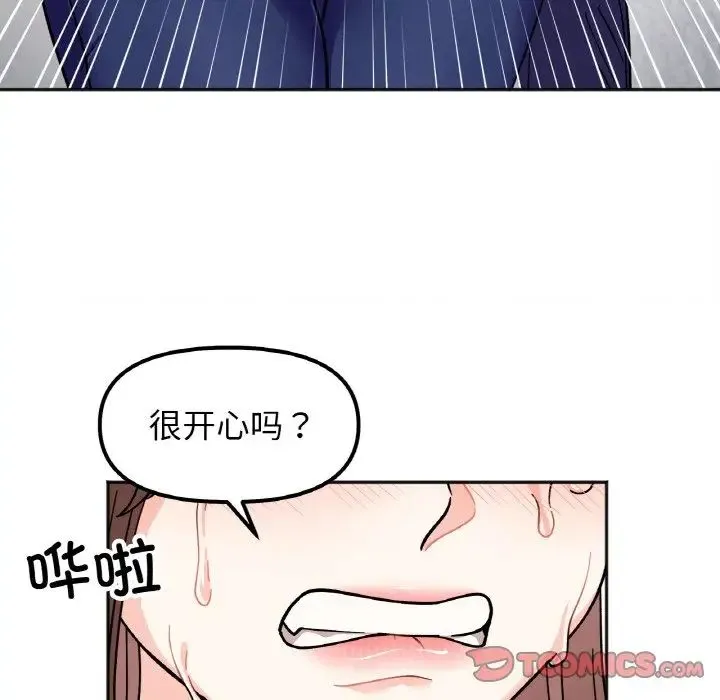 她才不是我姐姐 - 第23話 - page 69