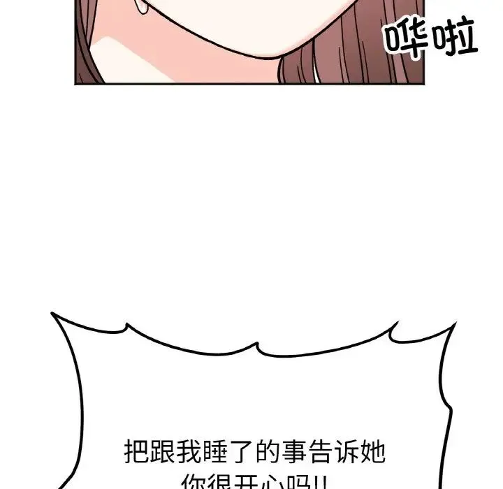 她才不是我姐姐 - 第23話 - page 70