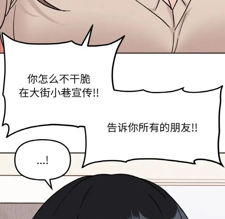 她才不是我姐姐 - 第23話 - page 73