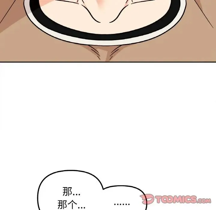 她才不是我姐姐 - 第23話 - page 75