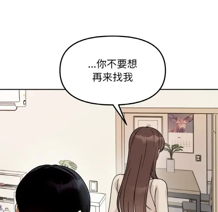 她才不是我姐姐 - 第23話 - page 79
