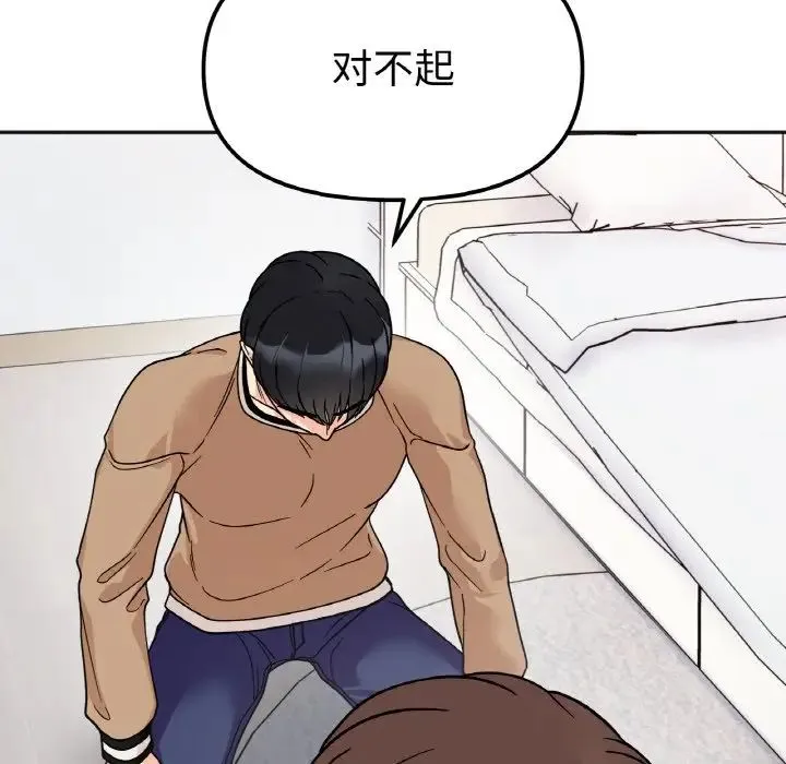 她才不是我姐姐 - 第23話 - page 85