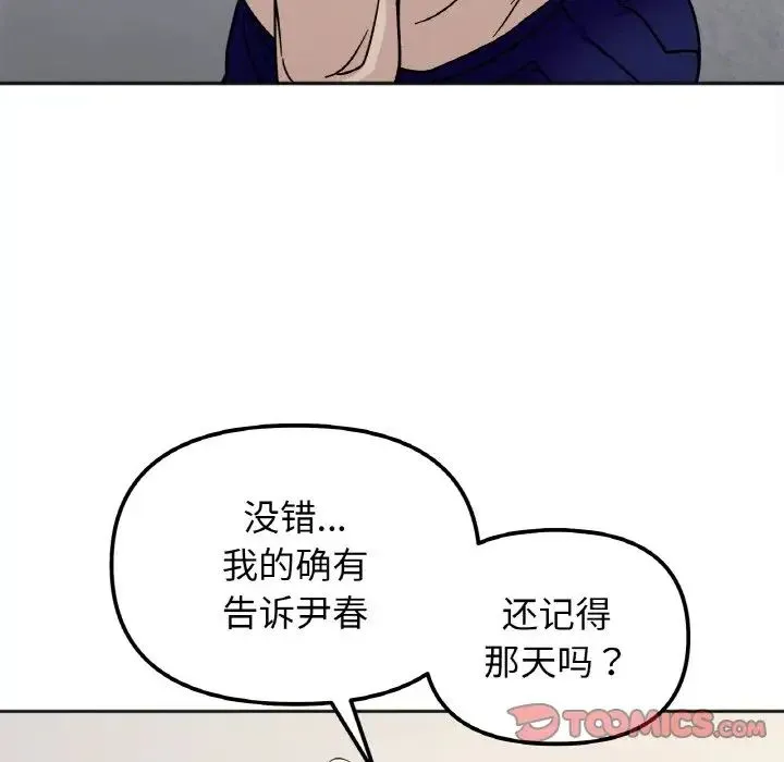 她才不是我姐姐 - 第23話 - page 87