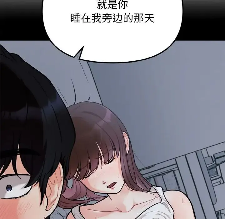 她才不是我姐姐 - 第23話 - page 90