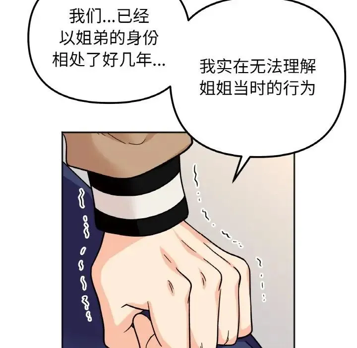 她才不是我姐姐 - 第23話 - page 94