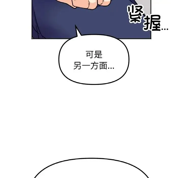 她才不是我姐姐 - 第23話 - page 95