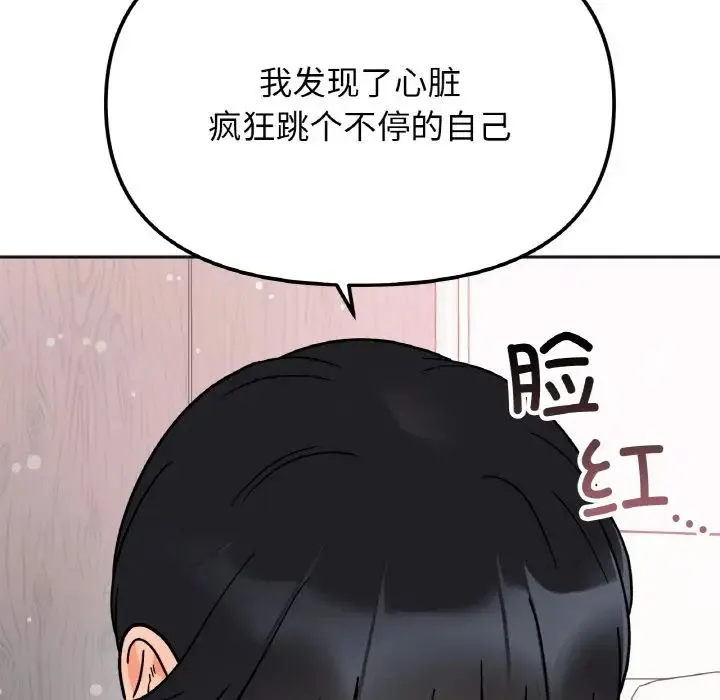 她才不是我姐姐 - 第23話 - page 96