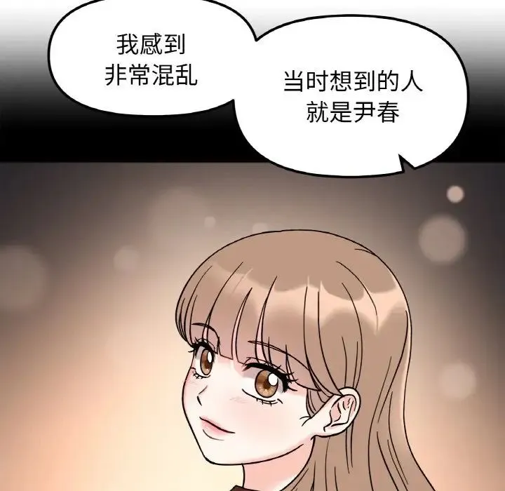 她才不是我姐姐 - 第23話 - page 100