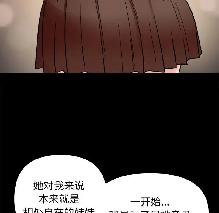 她才不是我姐姐 - 第23話 - page 102